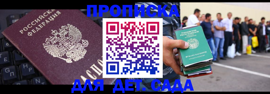 временная регистрация для школы в Пятигорске