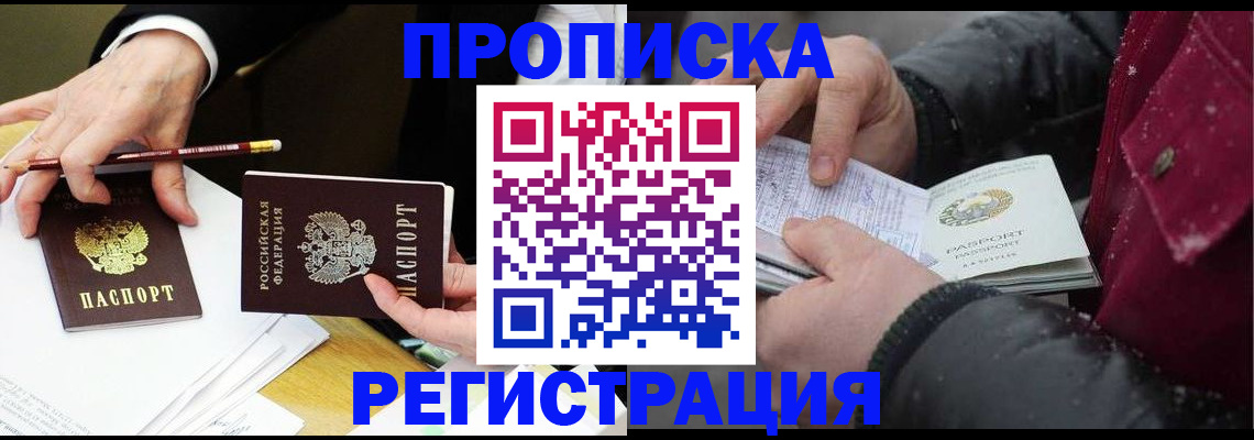 прописка паспорт в Пятигорске