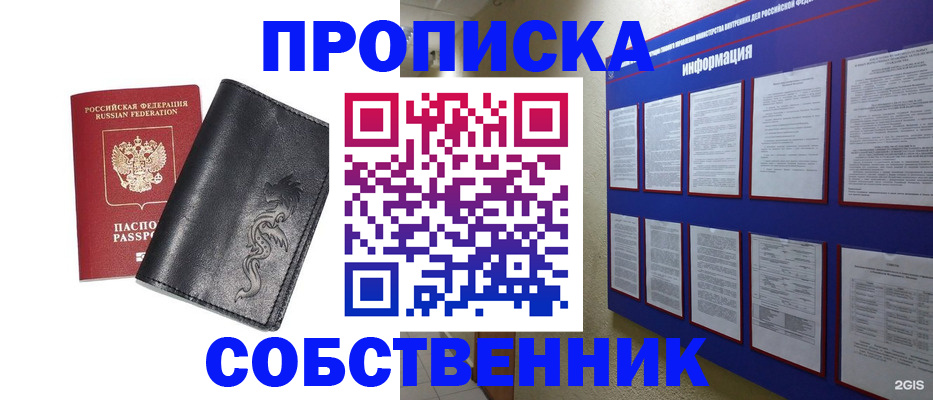 временная прописка в Пятигорске